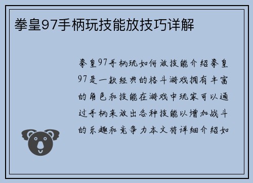 拳皇97手柄玩技能放技巧详解